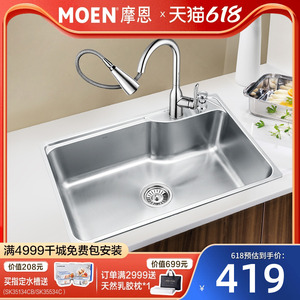 摩恩304不锈钢厨房大单槽台中台下盆洗菜盆品质水槽洗碗池28003SL