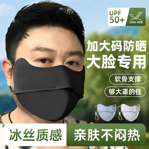 大脸防晒口罩加大号黑色防紫外线特大码男士专用upf50+防紫外线