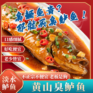 3条臭鲈鱼0.8~1.2斤徽州净膛活鱼黄山腌制水产淡水鱼花鲈安徽特产