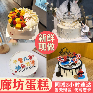 廊坊生日蛋糕同城配送水果儿童祝寿网红创意订做双层霸州三河固安