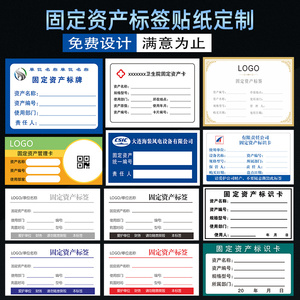 固定资产标签贴定制公司财产管理卡片防水标识牌办公室行政登记盘点电脑设备不干胶设计手写编号亚银贴纸打印