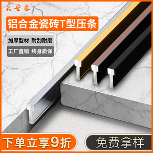 铝合金实心T型收边条木地板瓷砖极窄门槛收口条金属压条装饰线条