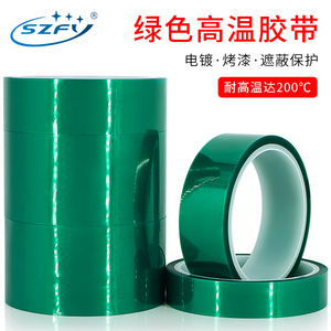 PET绿色高温胶带 耐高温电镀喷塑喷涂烤漆遮蔽防烤绿膜胶带0.06mm