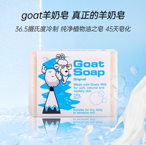 澳洲Goat Soap山羊奶皂婴儿童绵羊皂手工肥皂香皂洗澡润肤正品