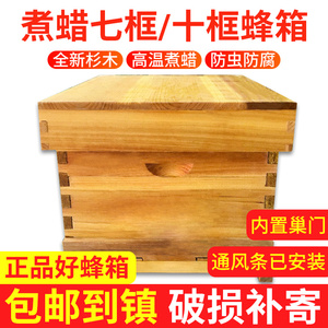 蜂箱全套衫木煮蜡中蜂蜂箱诱蜂箱隔板沙盖标准十框蜜蜂土养中蜂箱