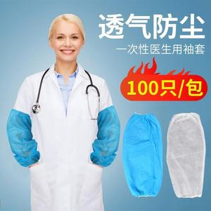 一次性医生用袖套防水透明加厚男女医院防护手工作加大长款塑料护