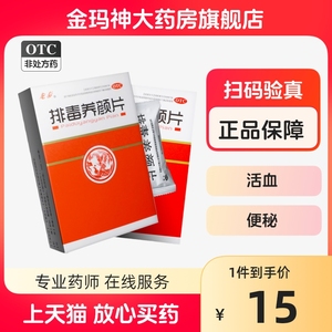 龙泰（医药） 排毒养颜片 0.4g*30片/盒