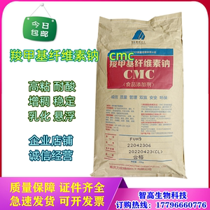 重庆力宏 CMC食品级羧甲基纤维素钠高粘度耐酸型稳定剂增稠剂悬浮