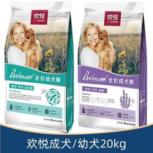 欢虎仔欢悦狗粮兔肉牛肉海藻粉全犬种通用成犬狗粮20kg贵宾金毛