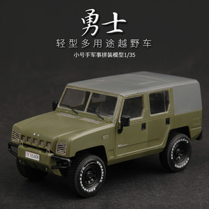 小号手拼装汽车模型1/_35中国勇士多用途吉普车模型BJ2022JC越野