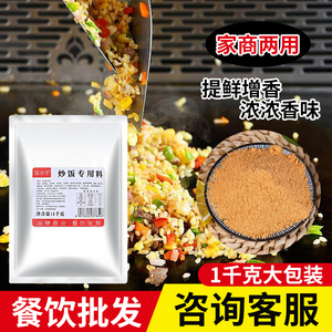 炒饭料1kg商用炒饭调料炒河粉炒米粉炒面蛋炒饭炒菜调味料炒饭王