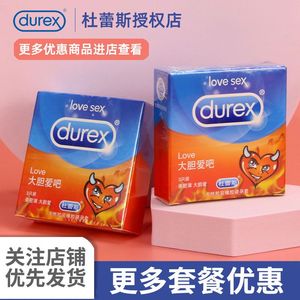 杜蕾斯3只装避孕套大胆爱love10只装byt安全套tt正品旗舰店三只LB