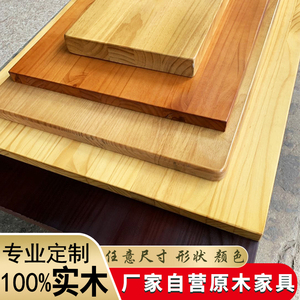 实木板桌面板定制老榆木松木大板桌板餐桌隔板桌子原木吧台面桌板