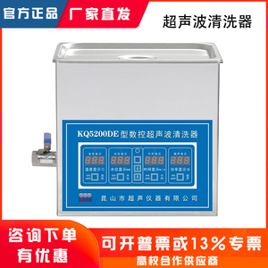 昆山舒美KQ5200DA/DB/DE/DV台式数控超声波清洗器实验室10L清洗机