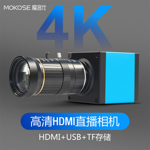 魔客仕4K高清HDMI摄像头USB工业相机显微镜直播电视投影仪教学