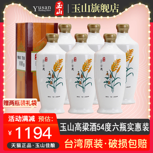 台湾高粱酒玉山茅台54度500ml*6瓶纯粮食高度白酒瓷瓶礼盒装包邮