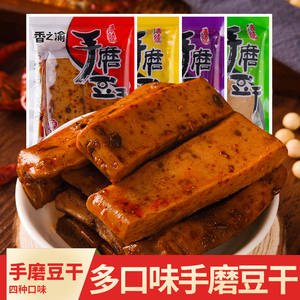 重庆香之渝特产手磨豆干小零食香辣散装辣味豆腐干小包装小吃休闲