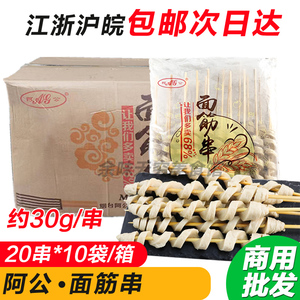 阿公30g面筋串20支/包纯手工新鲜散装商用烧烤用半成品食材烤炸串