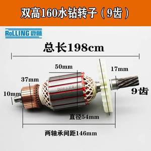 国产配件双高SG-160C水钻9齿精品转子定子钢筋混泥土钻孔机/