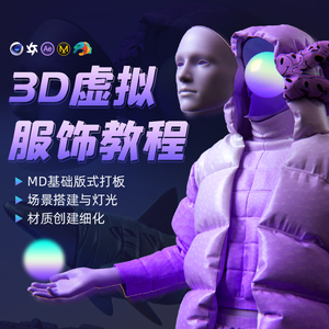 翼狐网C4D教程3D虚拟服饰视觉艺术MD服装布料OC渲染材质视频课程