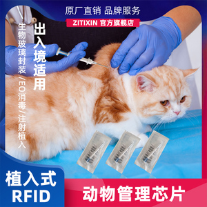 RFID宠物芯片注射植入式动物猫狗出国入境用电子防丢标签宠爱王国