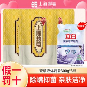 上海硫磺皂液体药皂沐浴露三合一家用补充液袋装除螨抑菌清洁控油