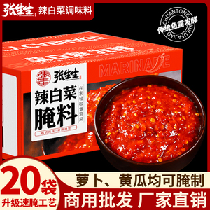 张生生辣白菜调料酱腌制调味料韩式辣椒专用酱料腌料商用批发整箱