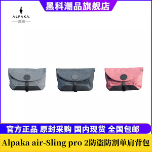 澳洲Alpaka air-Sling pro二代多功能防盗防割便携侧肩包单肩背包