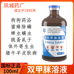 双甲脒溶液犬用狗狗真菌螨虫皮肤癞病驱跳蚤蜱虫体外驱虫宠物药浴