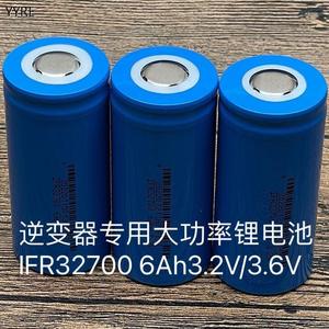 逆变专用大功率动力锂电池IFR32700 6000mAh3.2V特大容量铁锂电池