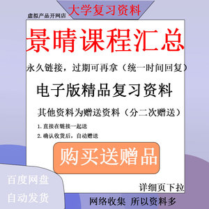 景晴课程汇总药理学生理学儿科学妇产科学病理生理学赠送其他资料