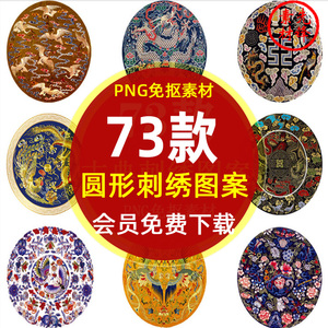 中国传统刺绣圆形绣花服装图案PNG图片 古典花纹手工刺绣装饰素材