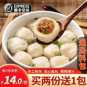 福州包心鳗鱼丸250g*2包福建特色小吃手工火锅食材灌汤带馅肉丸子