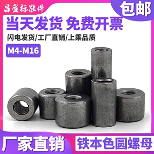 圆形焊接内螺丝套管圆柱型加长螺母柱铁套管连接圆螺母m3m4m5m6m8