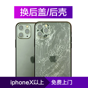 长沙维修苹果x后盖玻璃iphone11pro XSMax换8p手机XR后壳总成背面