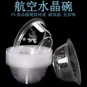 商用一次性航空碗硬质透明酒席餐具水晶碗家用烧烤碗耐高温食品级