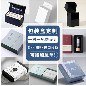 包装盒定制白卡纸盒空盒子定做彩盒产品外包装礼盒化妆品盒印刷