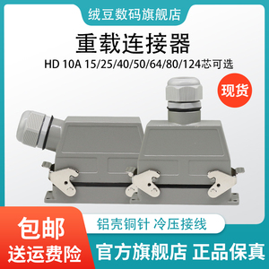 矩形重载连接器HD-15/25/40/50/64/80/120芯工业航空插头防水插头