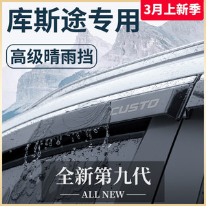 北京现代库斯途汽车内用品改装饰配件库斯图晴雨挡车窗挡雨板雨眉