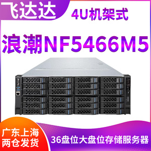 4U 36盘位存储服务器浪潮NF5466M5 H3C华三R4300G3 华为RH5288V5