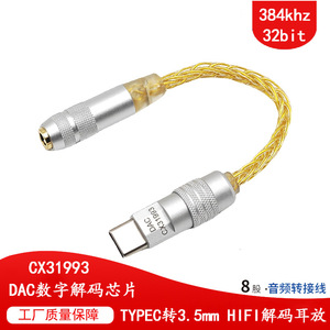 cx31993小尾巴解码耳放typec数字音频线手机35mm转接线耳机转接头
