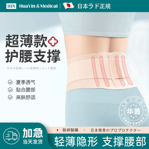 日本超薄款护腰带腰椎间盘劳损护腰久坐久站神器女士透气支撑腰托