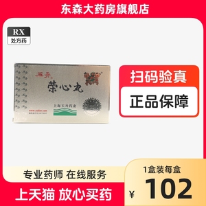 玉丹荣心丸1.5g*36丸/盒