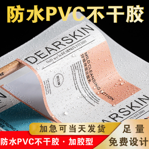 定制防水PVC不干胶LOGO标签印刷可移透明贴纸定做粗糙特种纸烫金