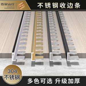 金属304不锈钢收边条瓷砖木地板接缝压条极窄收口条过门石包边条