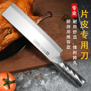 片鸭刀商用厨房片皮刀家用小菜刀超锋利瓜果刀切西瓜刀具厨师专用