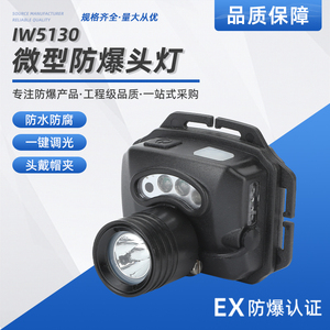 IW5130A/LT 强光防爆头灯LED充电矿用头灯远射户外防水5133调焦