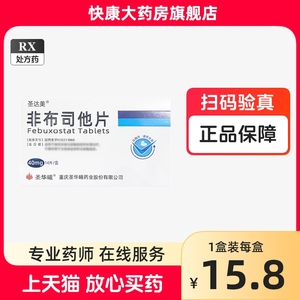 圣达美 非布司他片 40mg*14片/盒 非布司它非不司他官方旗舰店正品菲布司他片非司他布片非布他司片非他布司片