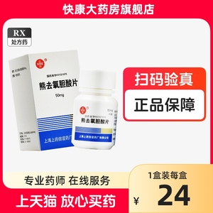 SINE/信谊 熊去氧胆酸片 50mg*30片 熊胆去氧胆酸片熊去氧胆酸能去熊气痒养胆酸去氢熊脱氧胆酸去氧胆酸胸雄专氧腥酸氧