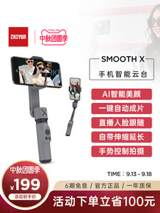 zhiyun智云smooth XS X手机稳定器手持微云台防抖自拍杆vlog拍视